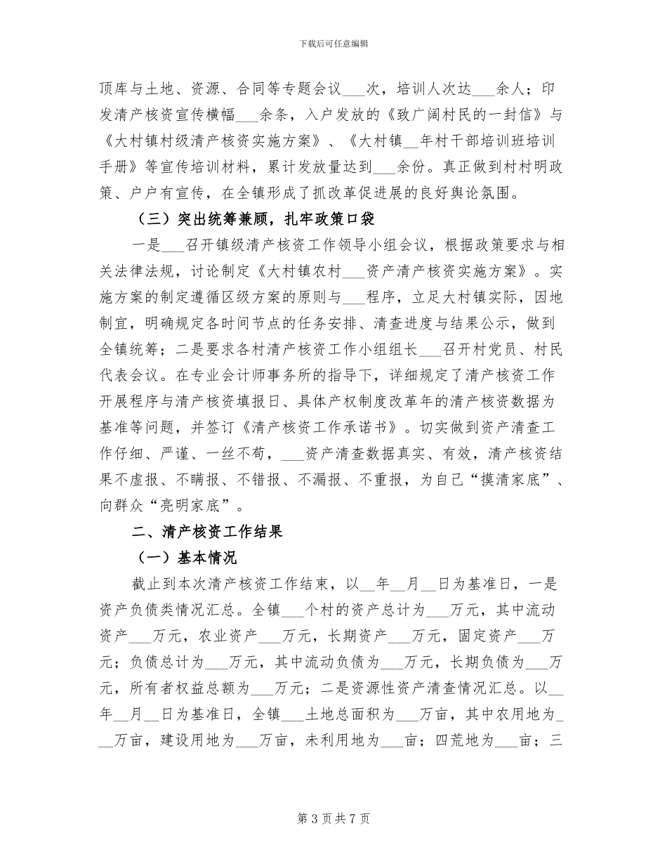 2024年农村集体聚餐工作总结_第3页