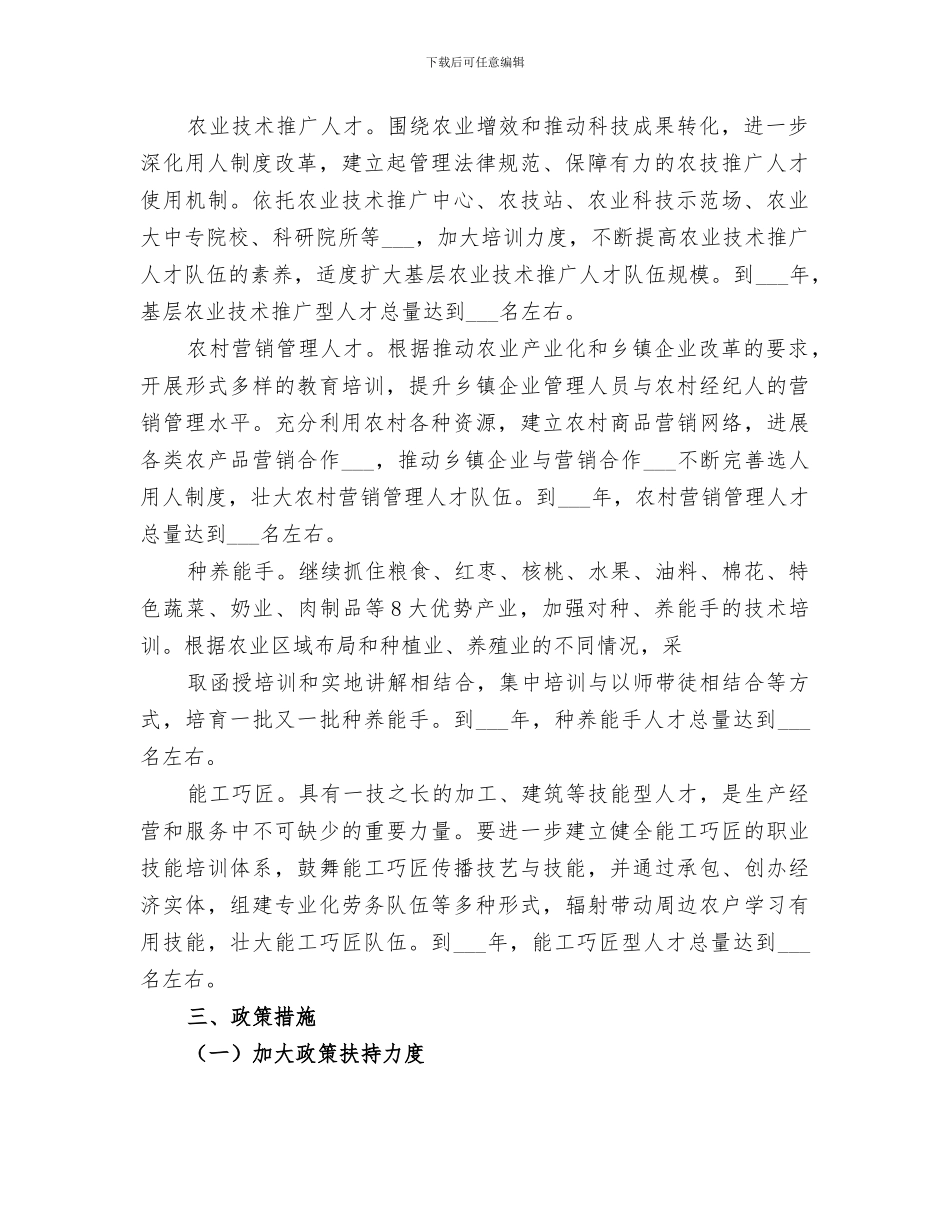 2024年农村青年人才培训工程工作总结范本_第2页