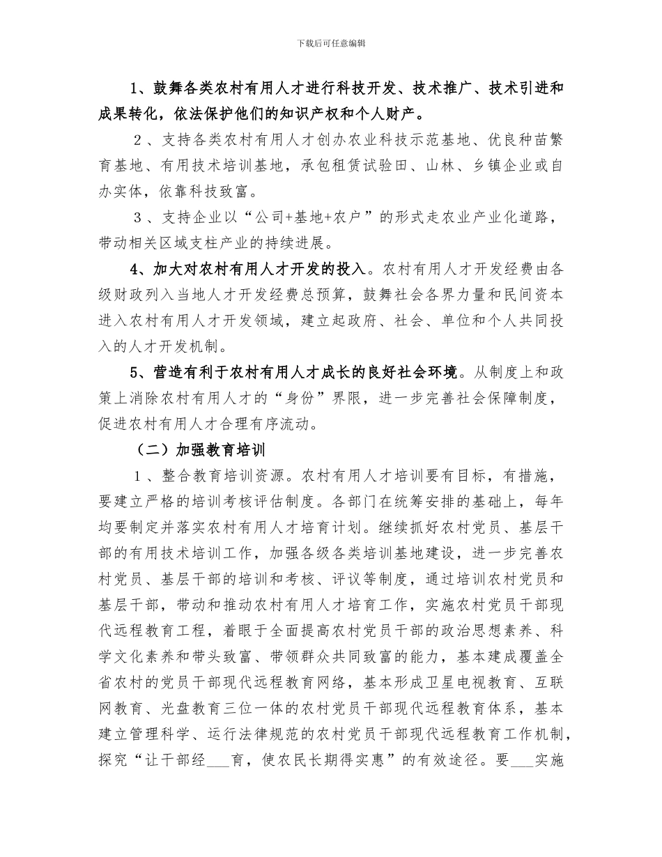 2024年农村青年人才培训工程工作总结范本_第3页