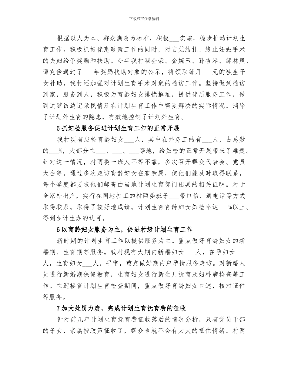 2024年农村计生工作总结_第2页