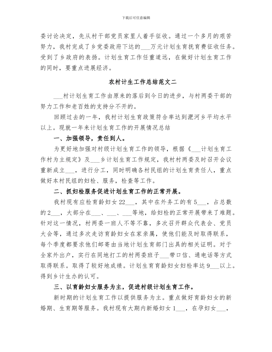 2024年农村计生工作总结_第3页