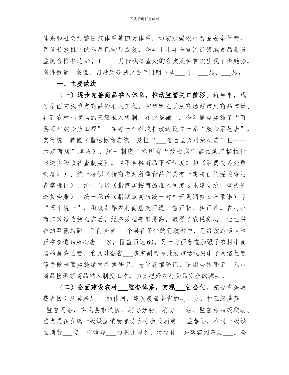 2024年农村食品市场专项整治活动总结_第3页