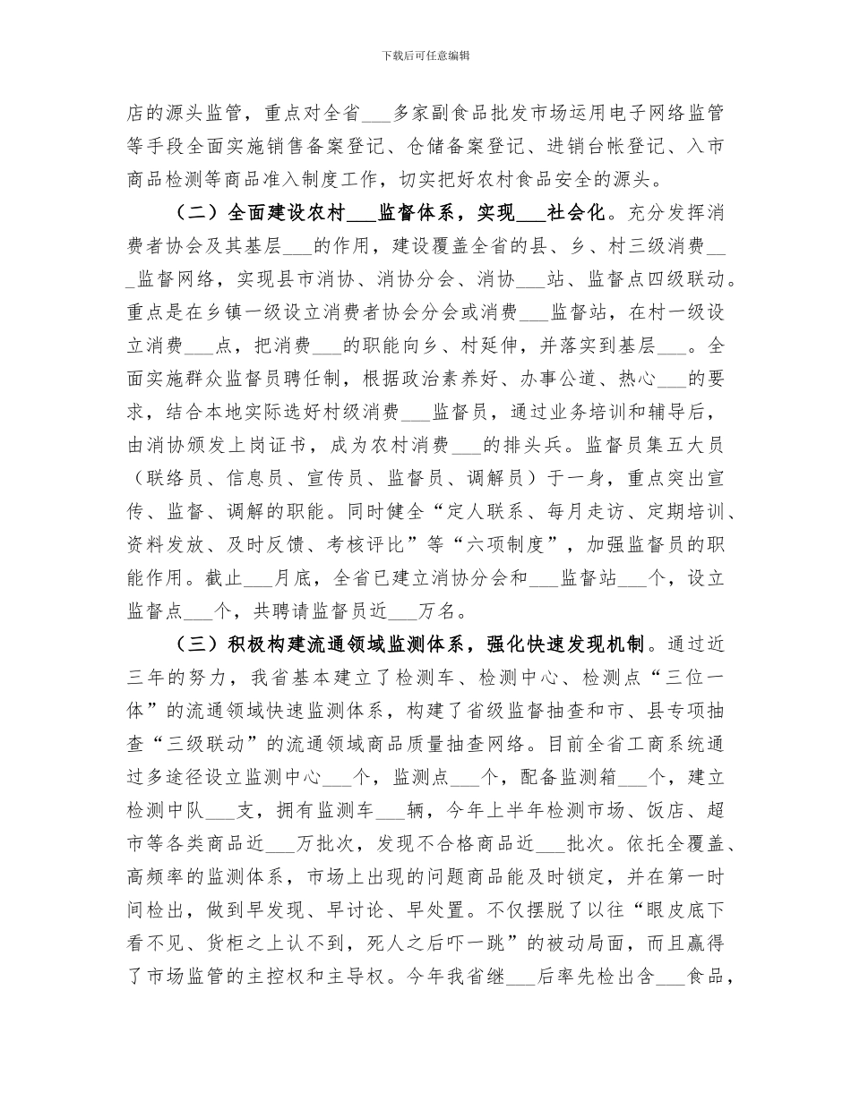 2024年农村食品市场安全监管经验总结汇报_第2页