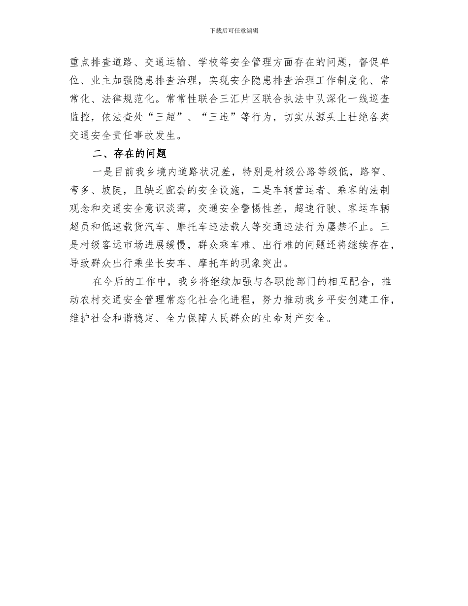2024年农村道路交通安全工作小结_第3页