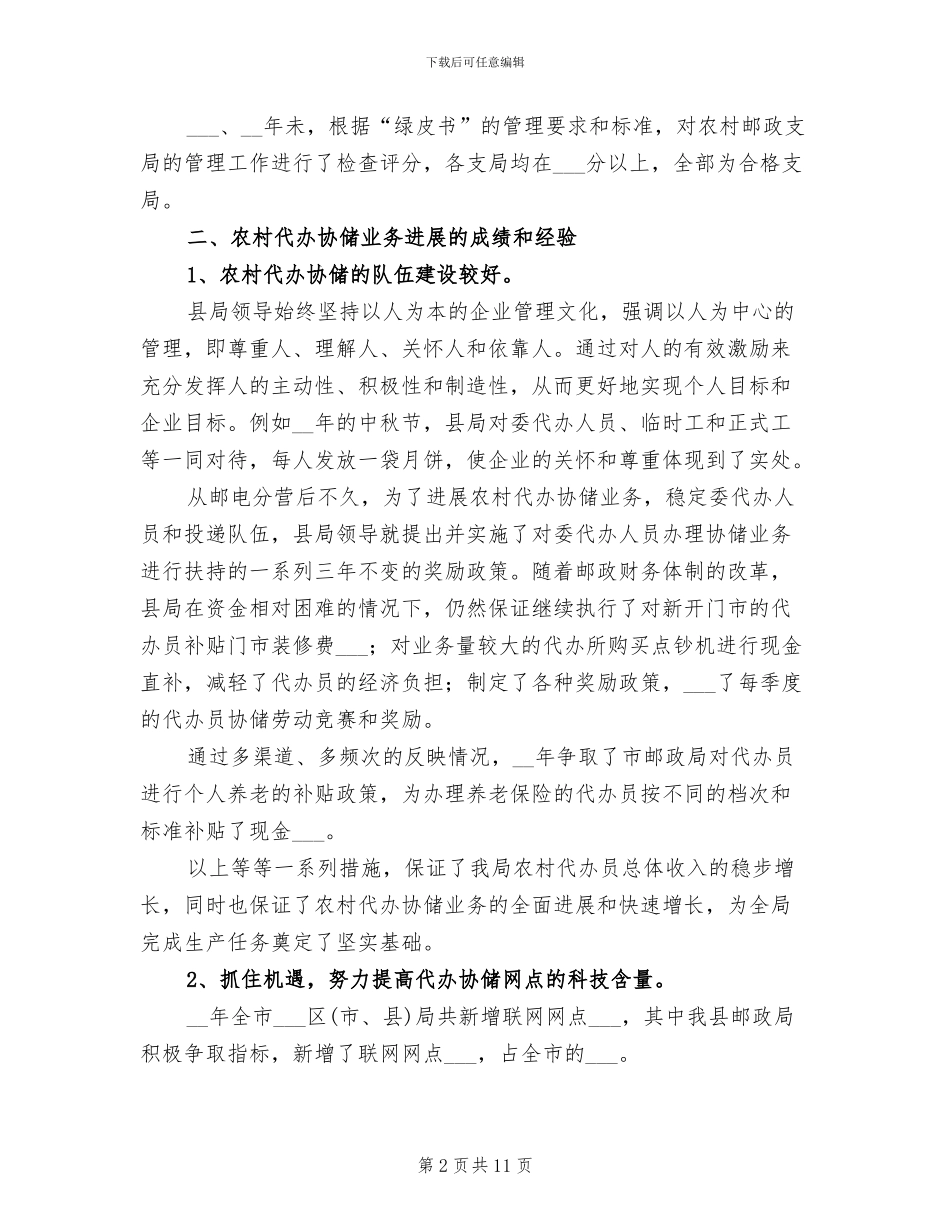 2024年农村邮政业务发展总结_第2页