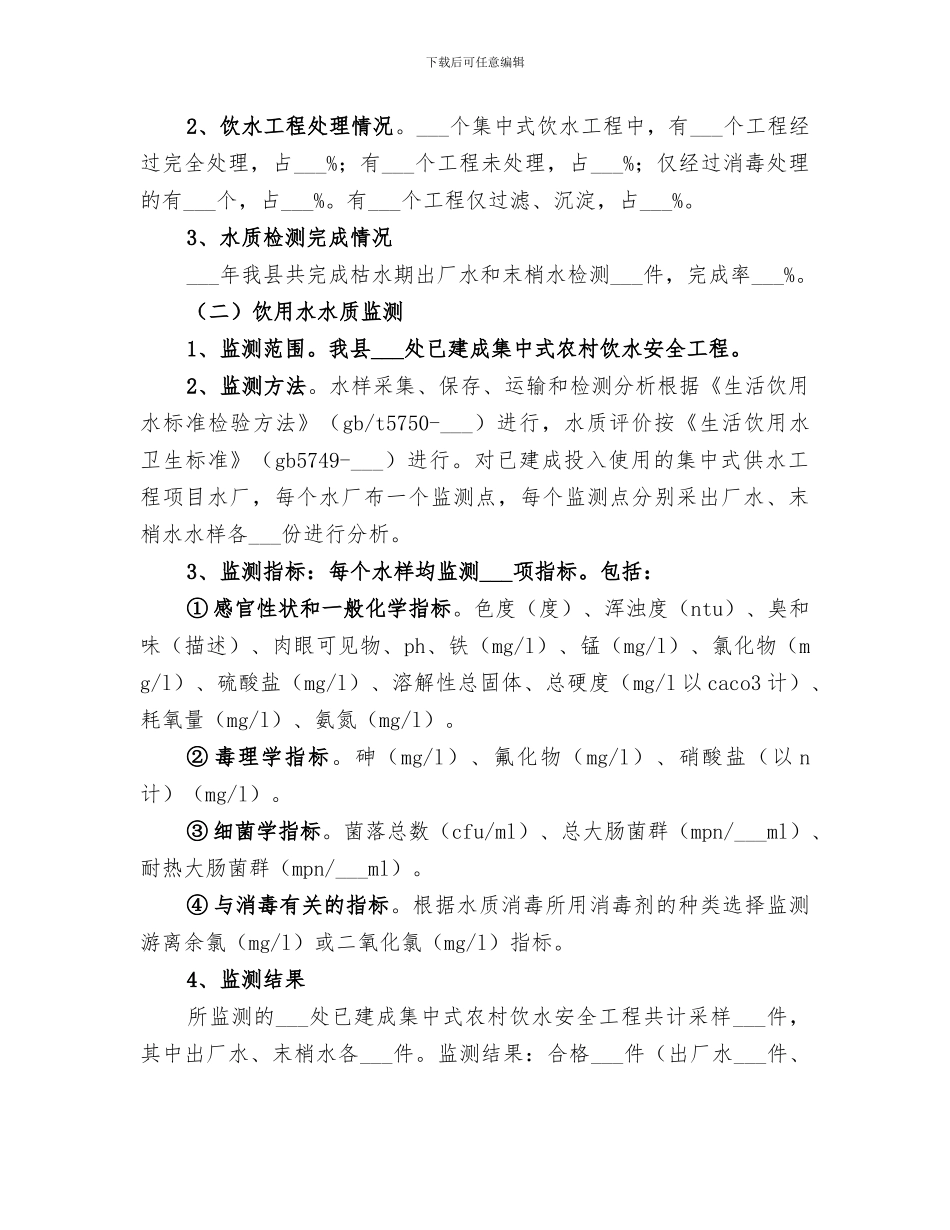 2024年农村饮水安全工程工作总结_第2页