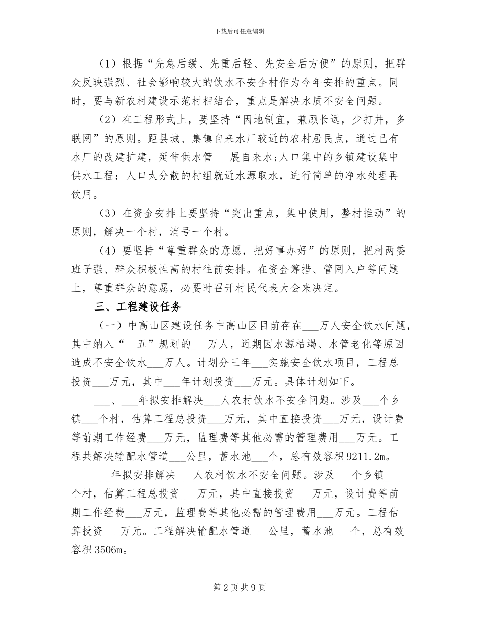 2024年农村饮水安全工作小结模板_第2页
