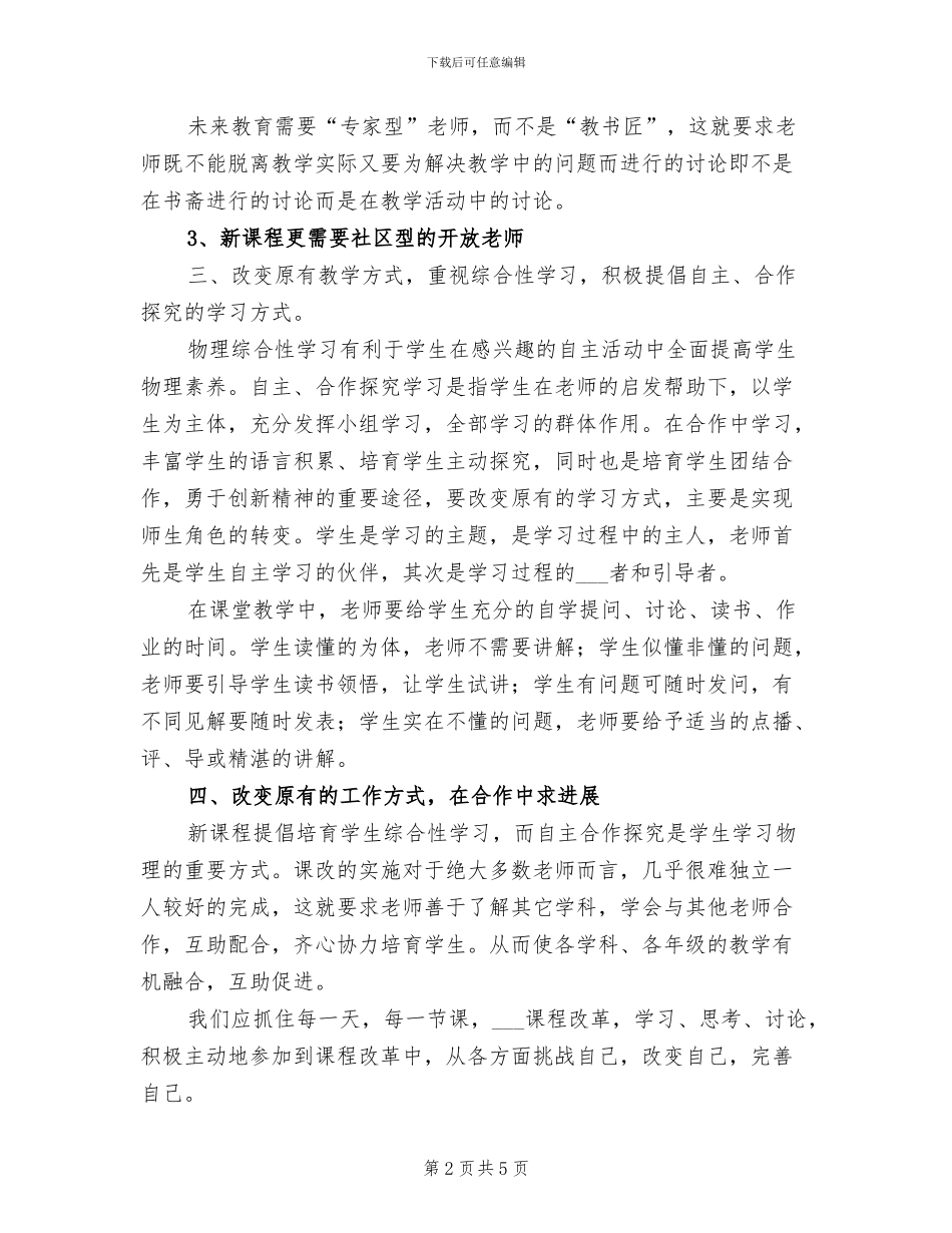 2024年农村骨干教师培训总结_第2页