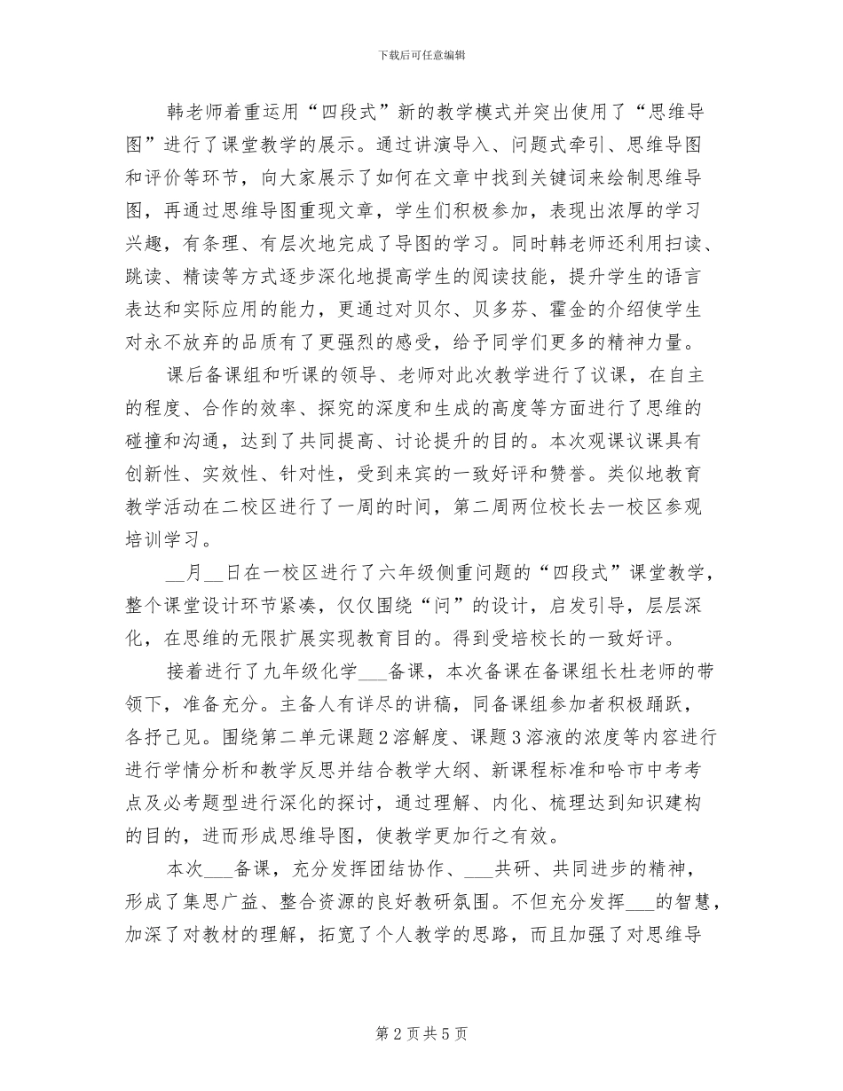 2024年农村骨干校长培训总结_第2页