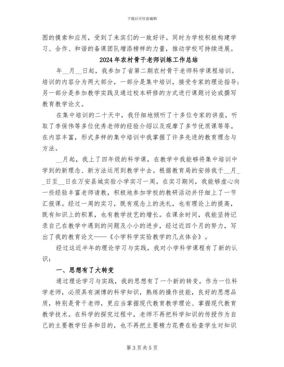 2024年农村骨干校长培训总结_第3页
