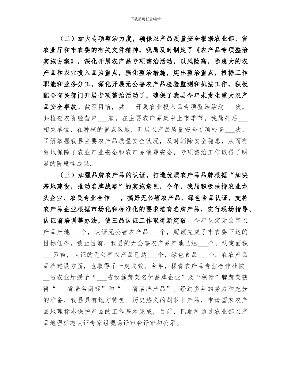 2024年农林局农产品质量安全工作总结_第2页