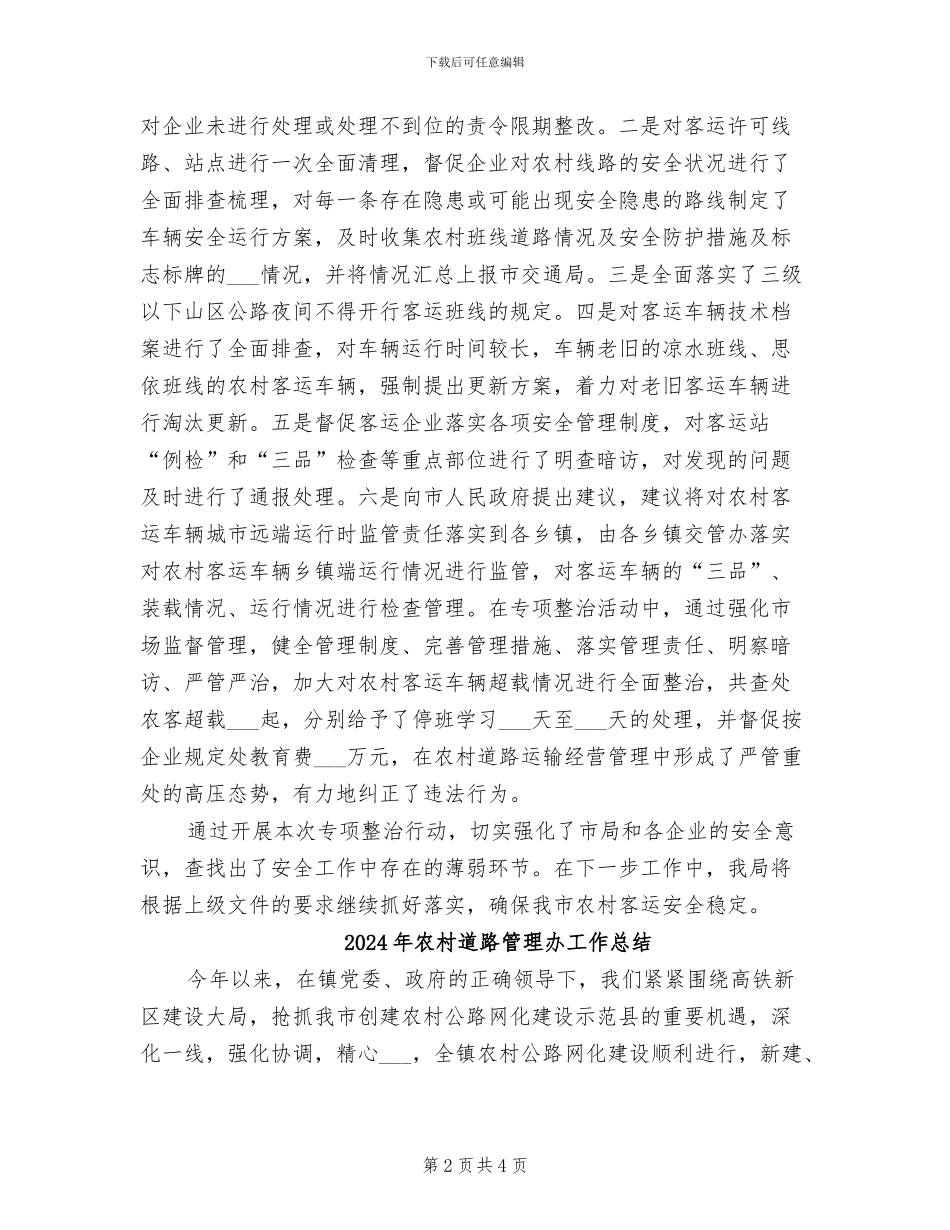 2024年农村道路交通整治工作总结_第2页