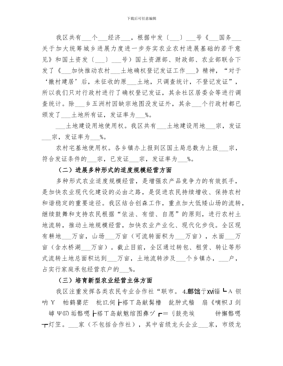 2024年农林水务局上半年全面深化改革工作总结_第2页