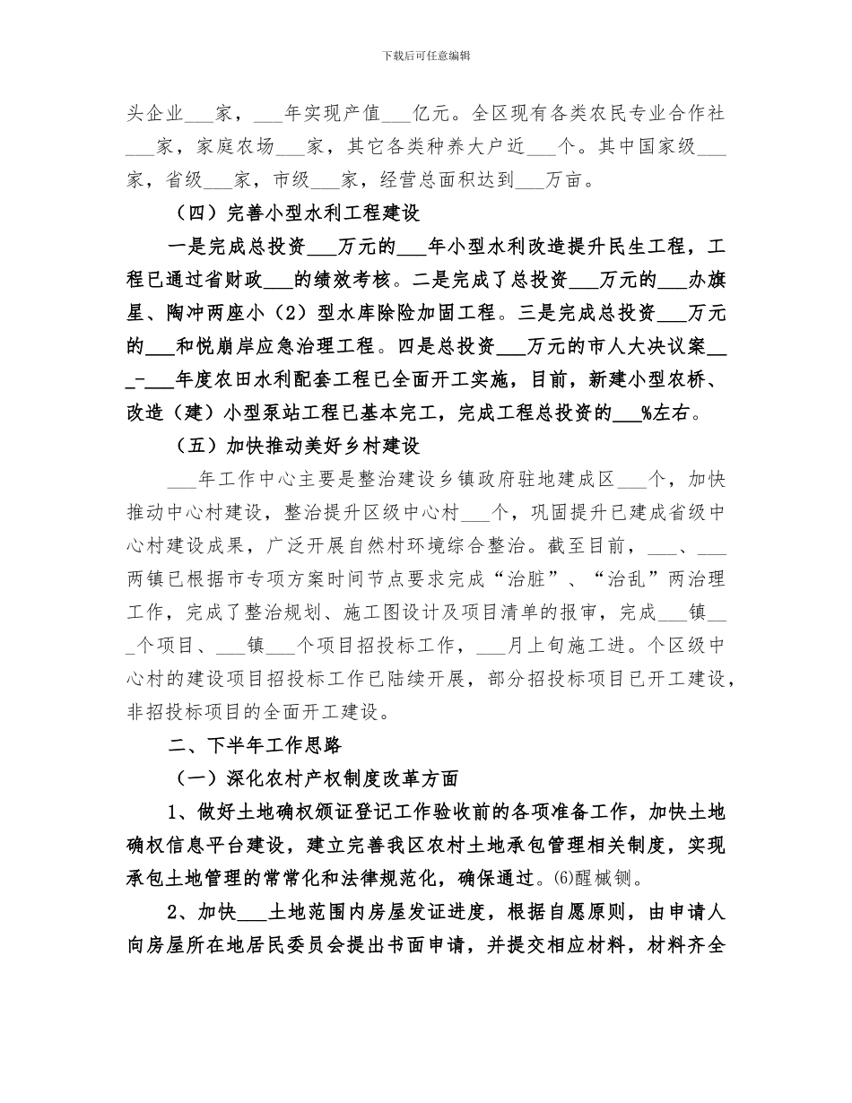 2024年农林水务局上半年全面深化改革工作总结_第3页