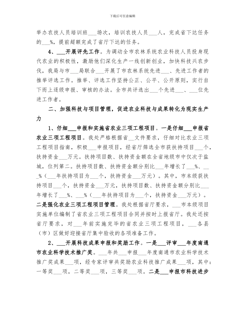 2024年农林科教处工作总结_第2页