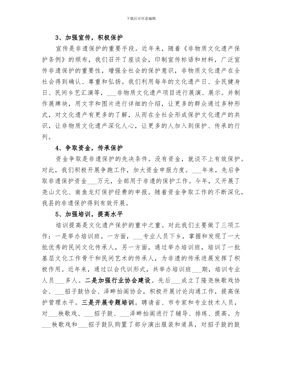 2024年农村非遗保护工作总结_第2页