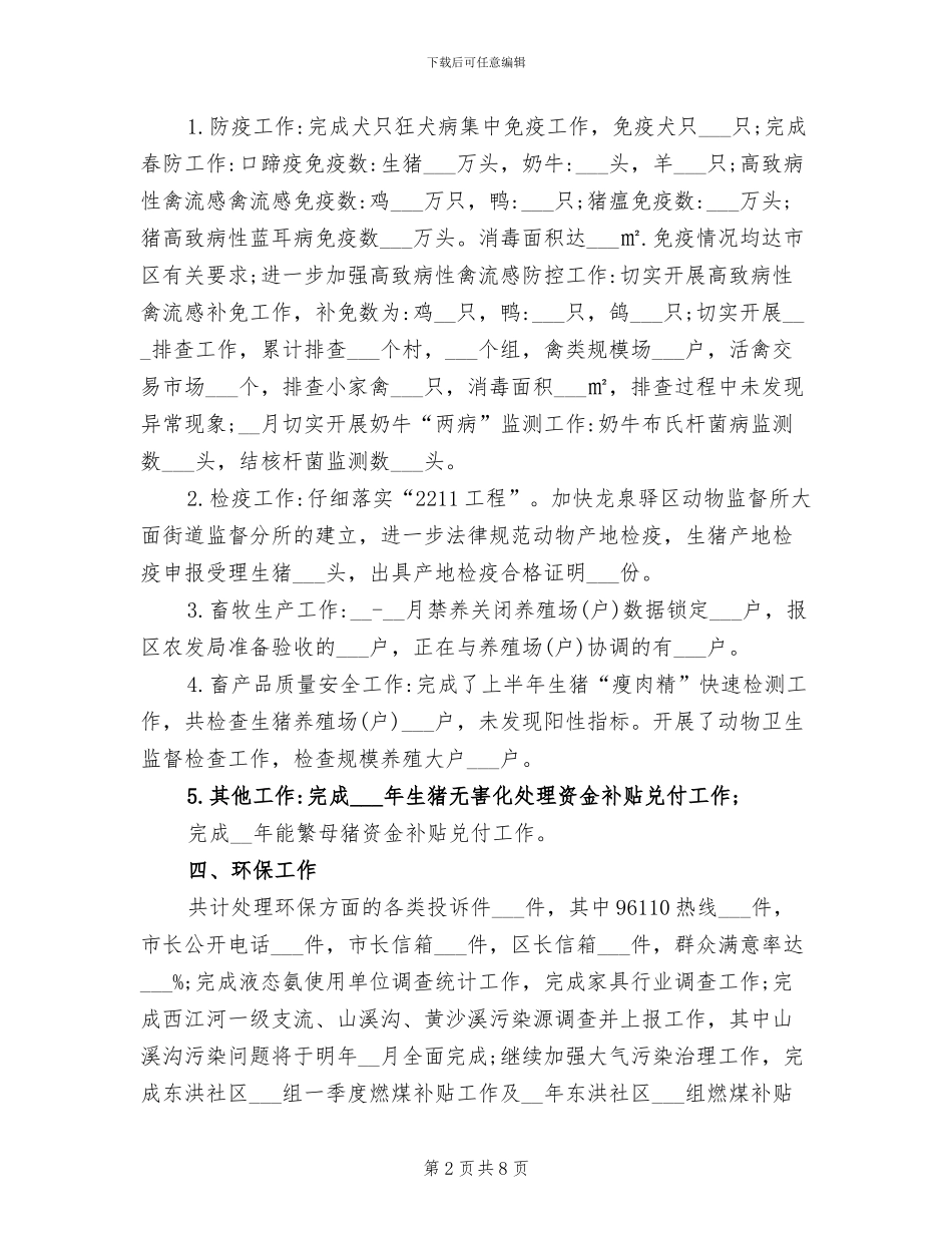 2024年农林水办上半年工作总结_第2页