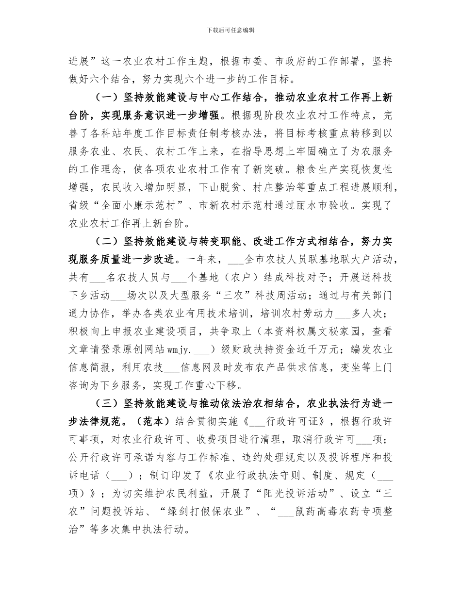 2024年农林系统机关效能建设总结_第2页