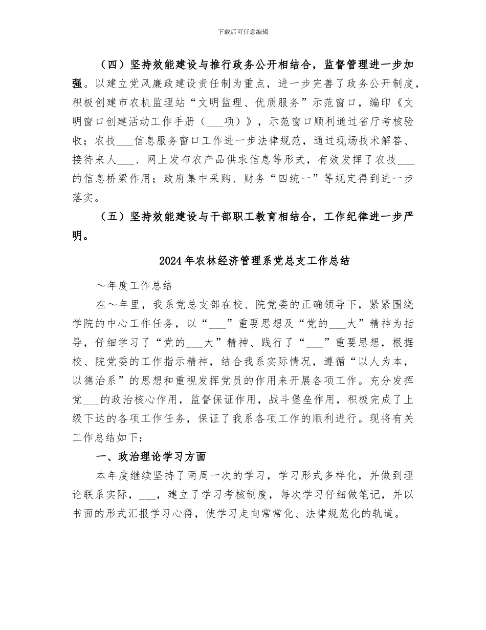 2024年农林系统机关效能建设总结_第3页