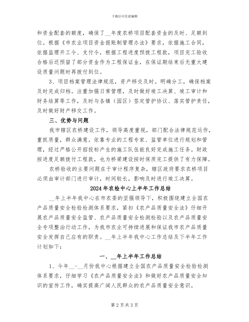 2024年农桥建设项目验收总结报告_第2页