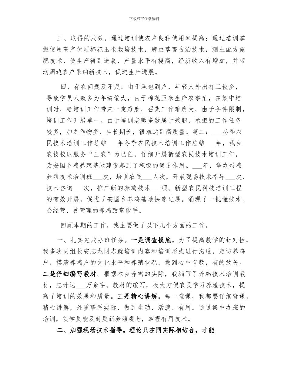 2024年农民培训工作总结范本_第2页