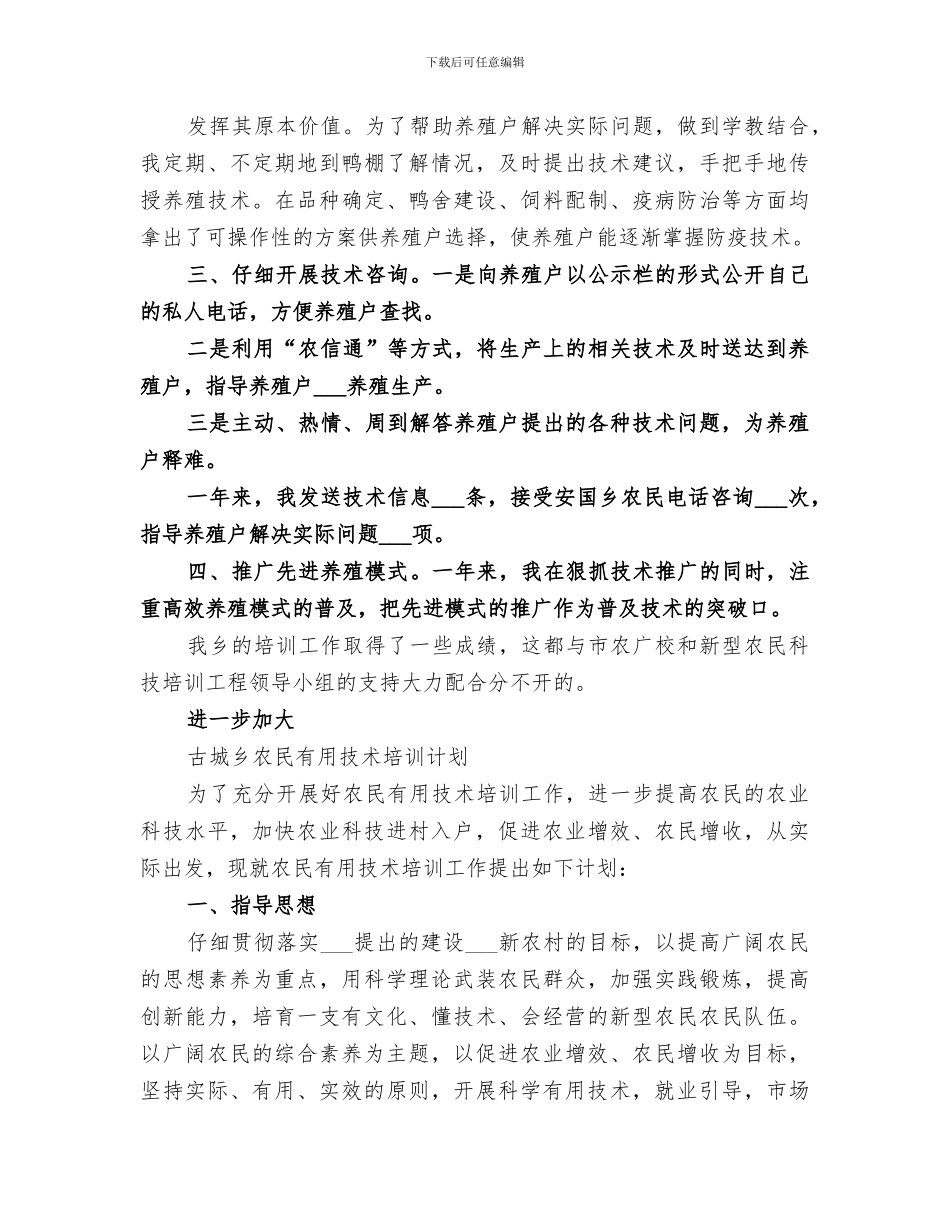 2024年农民培训工作总结范本_第3页