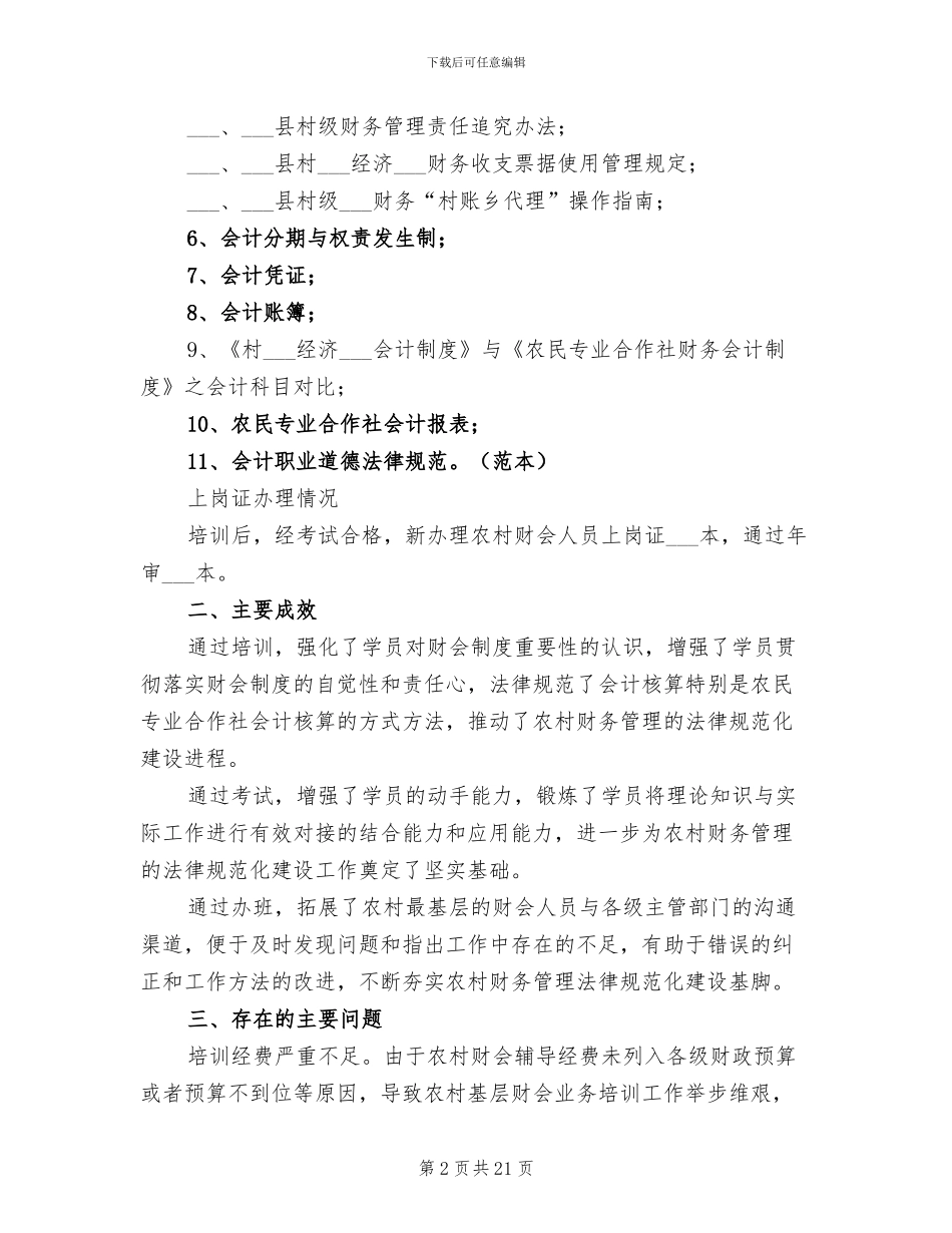2024年农民专业合作社会计培训工作总结范本_第2页