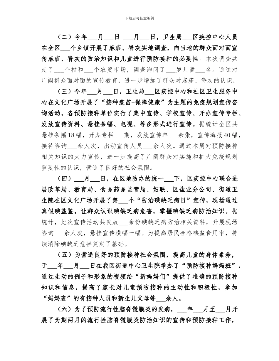 2024年农民健康教育工作总结报告_第2页