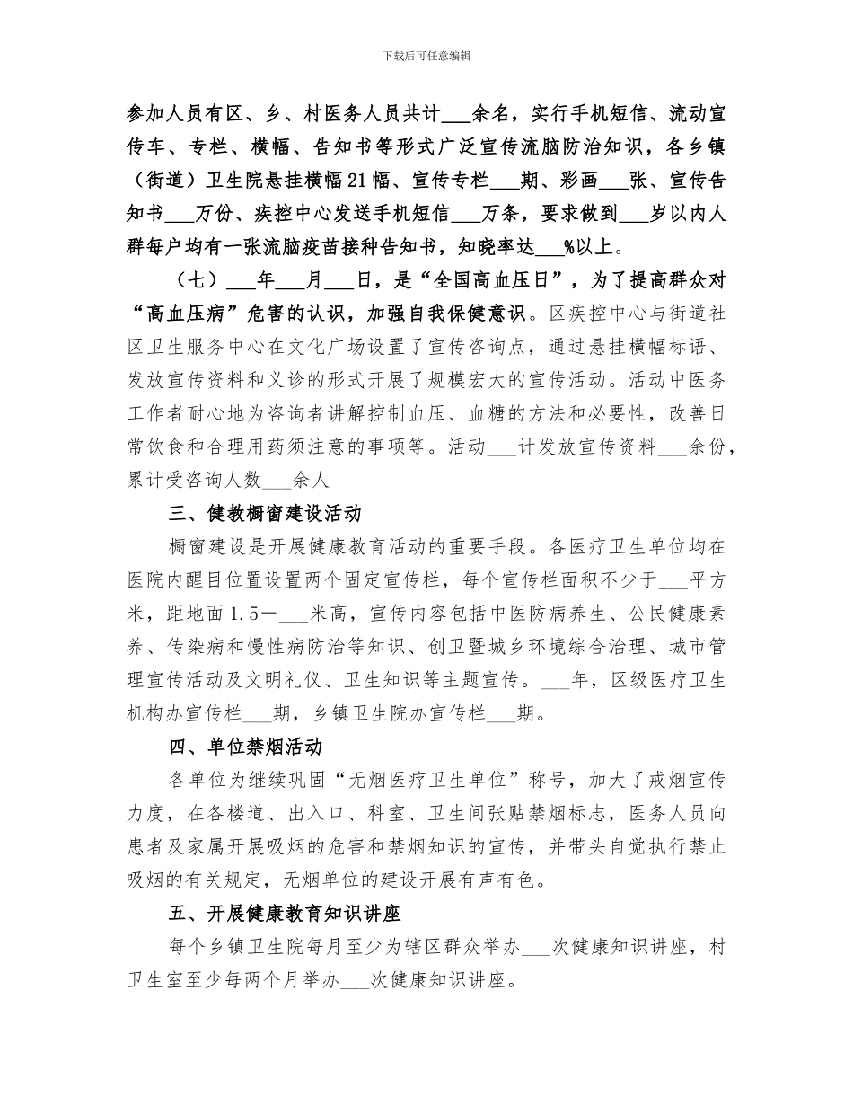 2024年农民健康教育工作总结报告_第3页