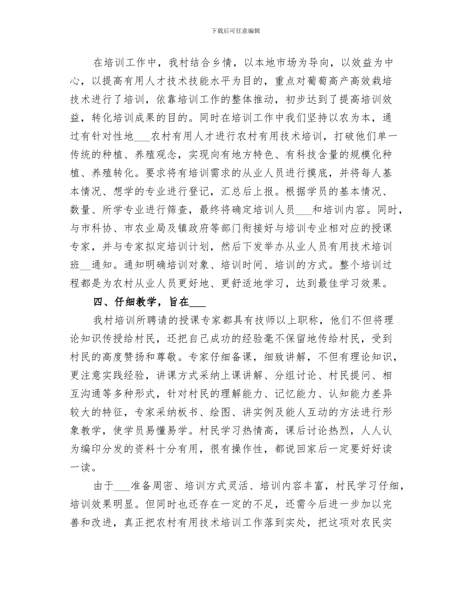 2024年农民实用技术与新型农民培训工作总结_第3页