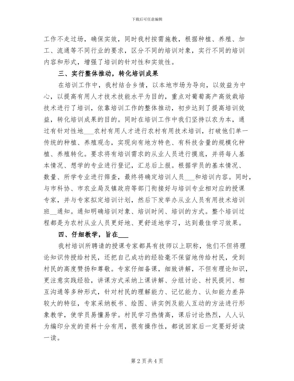 2024年农民实用技术培训总结_第2页