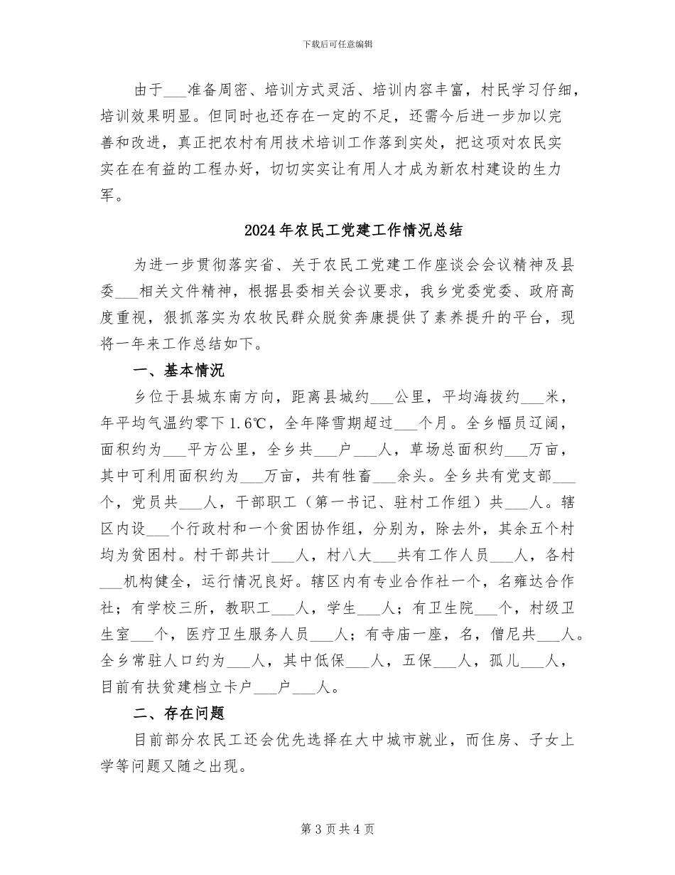 2024年农民实用技术培训总结_第3页