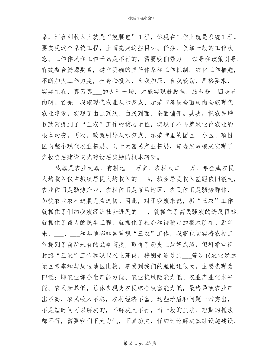 2024年农民增收致富动员会总结发言_第2页