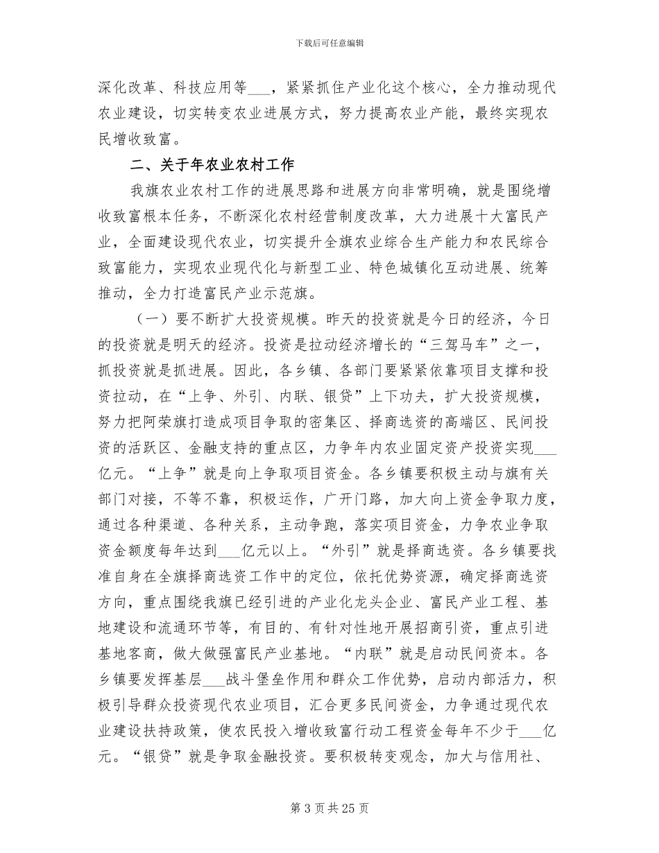 2024年农民增收致富动员会总结发言_第3页