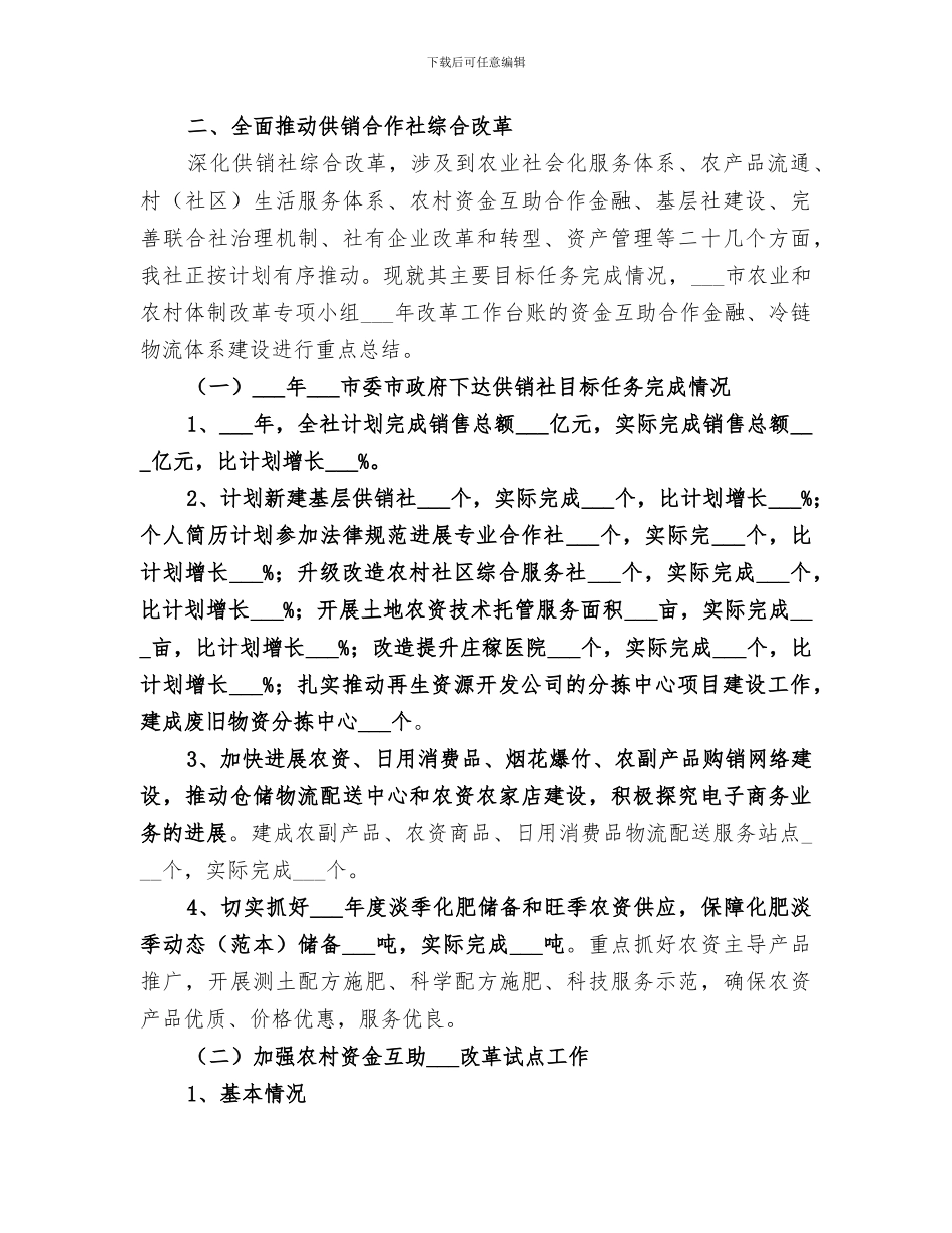 2024年农民增收及农业农村改革工作总结_第2页