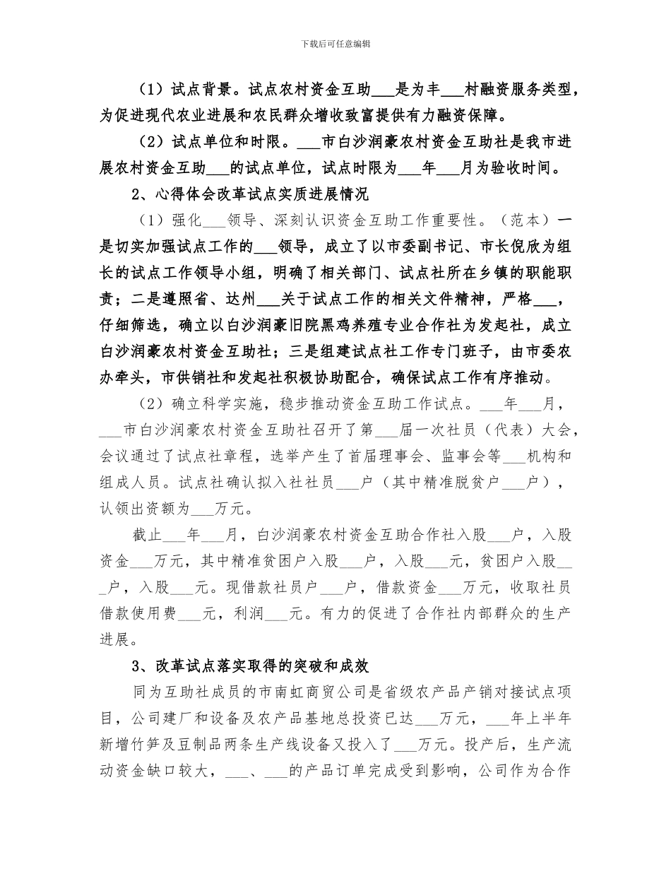 2024年农民增收及农业农村改革工作总结_第3页