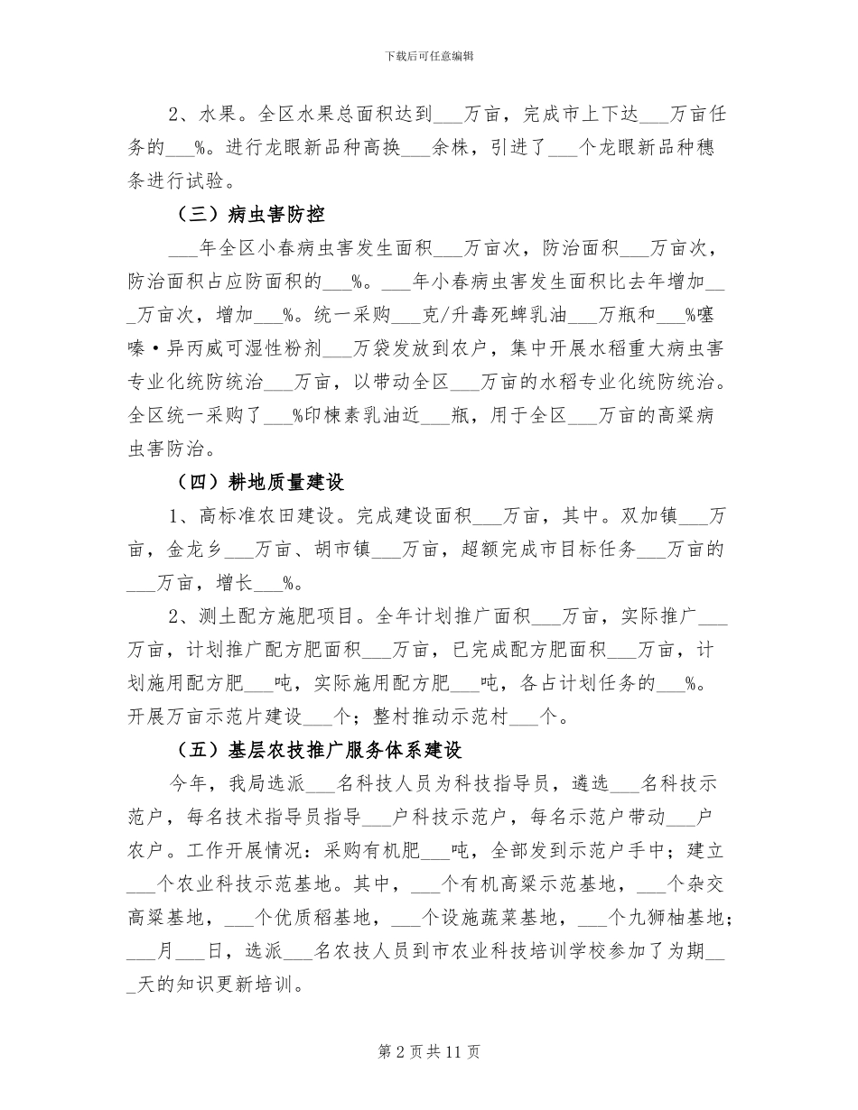 2024年农林局上半年工作总结和下半年工作要点_第2页