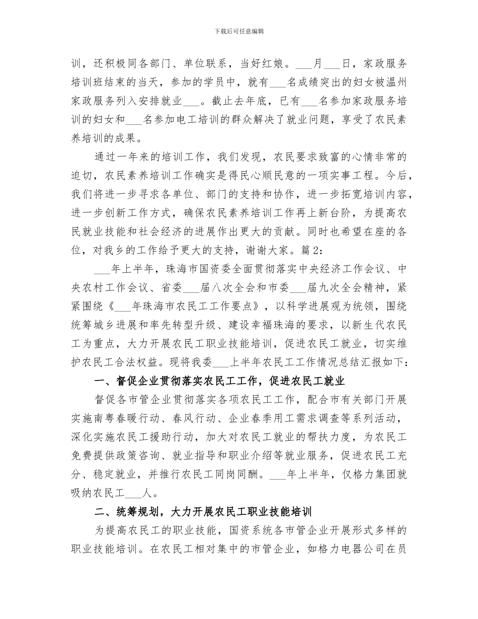 2024年农民工品牌培训工作总结范文_第3页