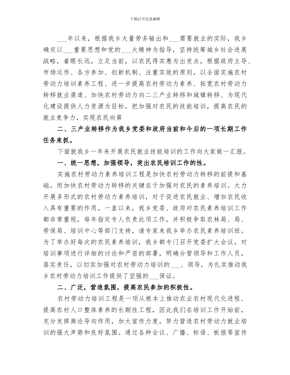 2024年农民工品牌培训工作总结_第2页