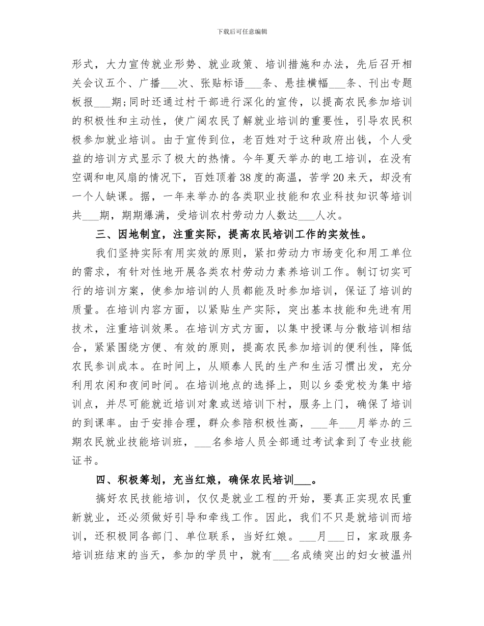 2024年农民工品牌培训工作总结_第3页