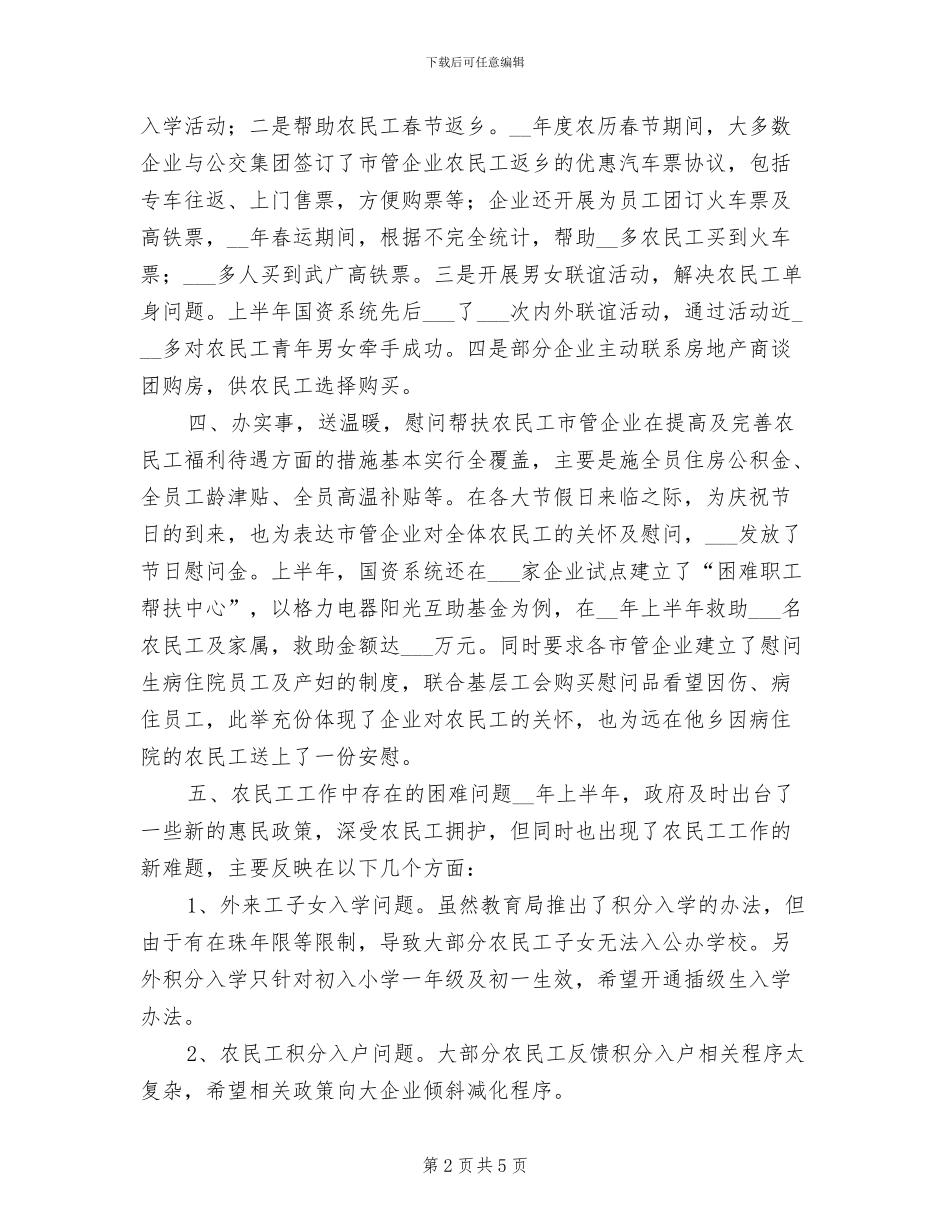 2024年农民工工作年终总结_第2页