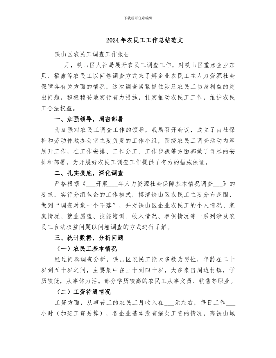 2024年农民工工作总结范文_第1页