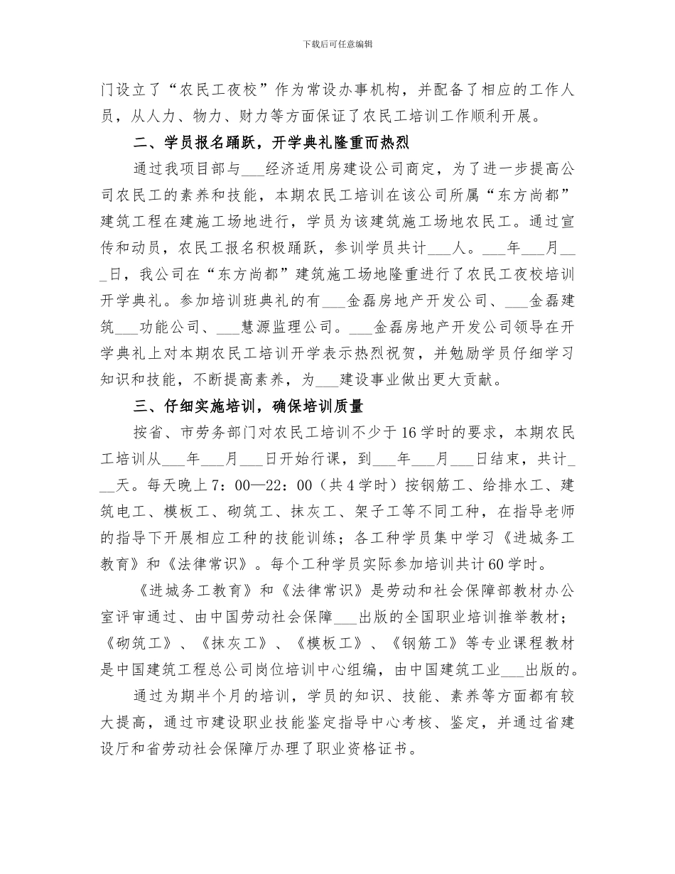 2024年农民工工作总结范文_第3页