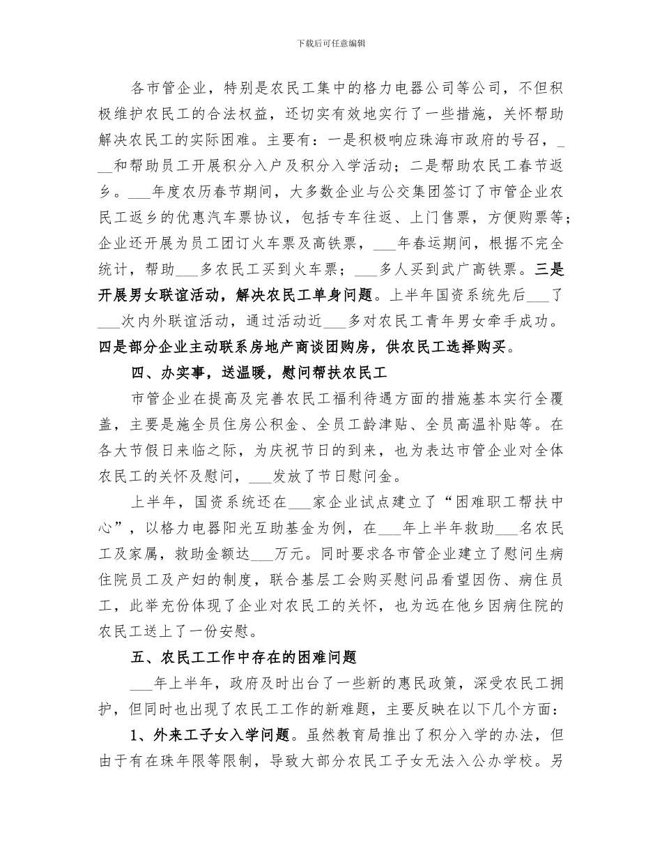 2024年农民工工作总结_第2页