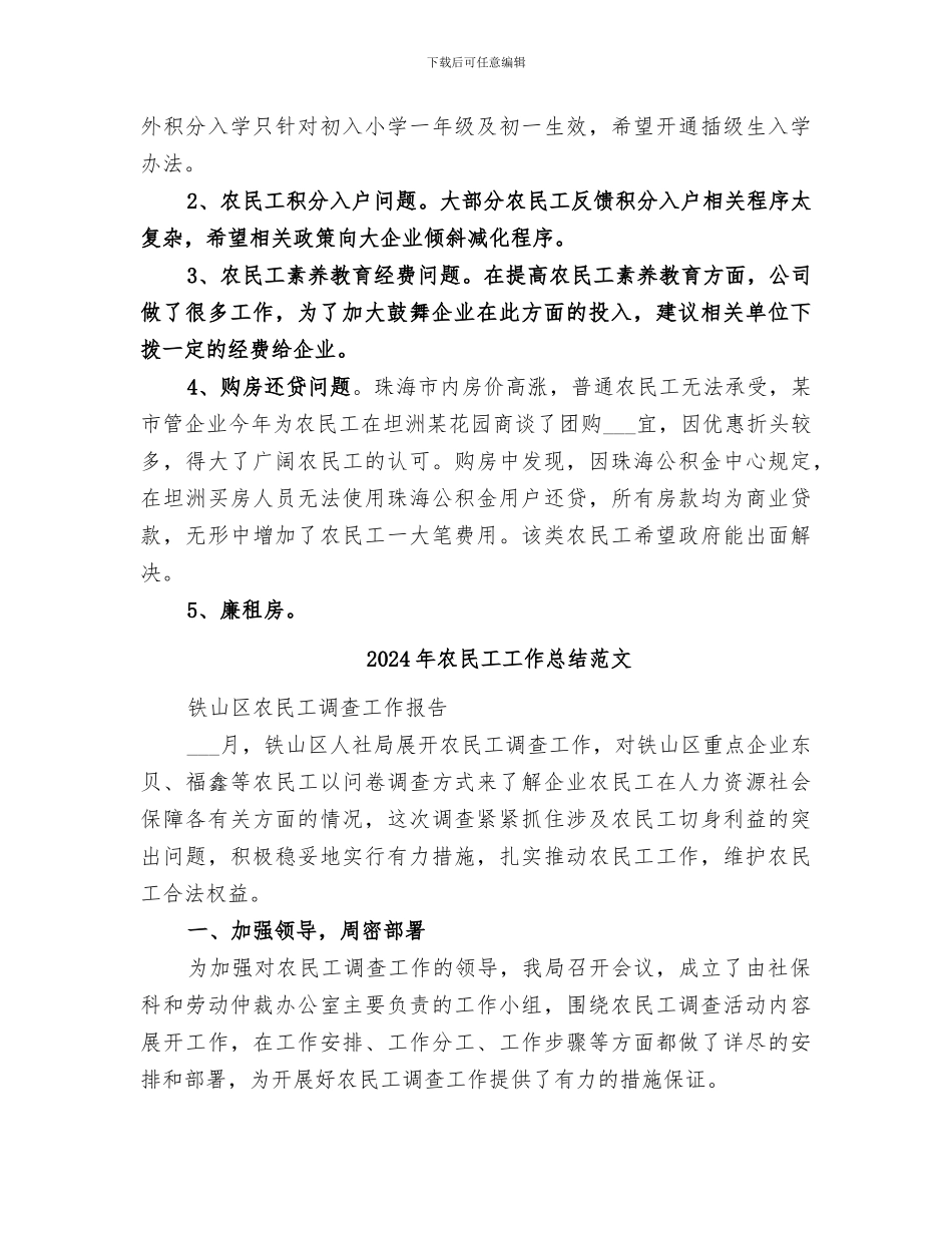 2024年农民工工作总结_第3页