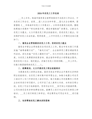 2024年农民工工作总结