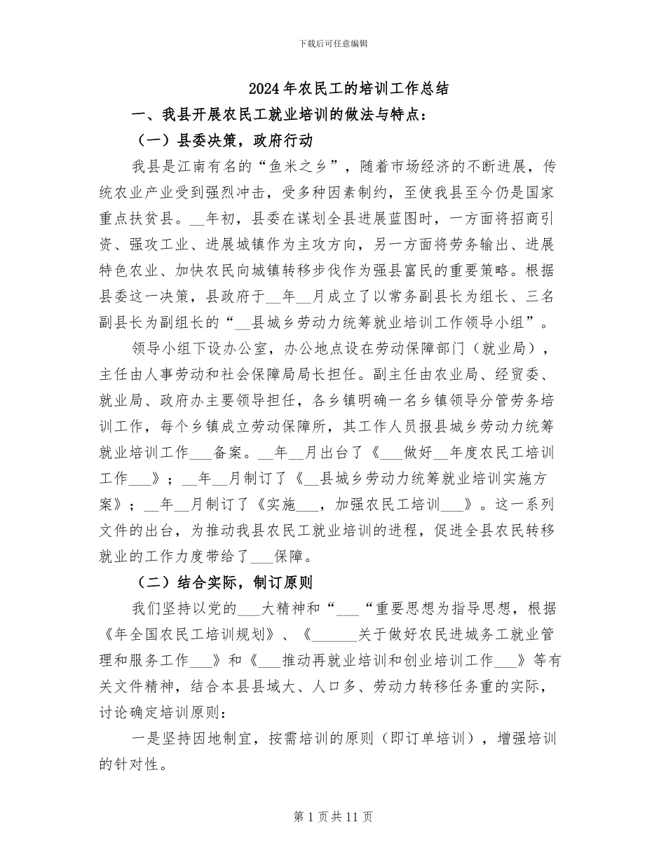 2024年农民工的培训工作总结_第1页