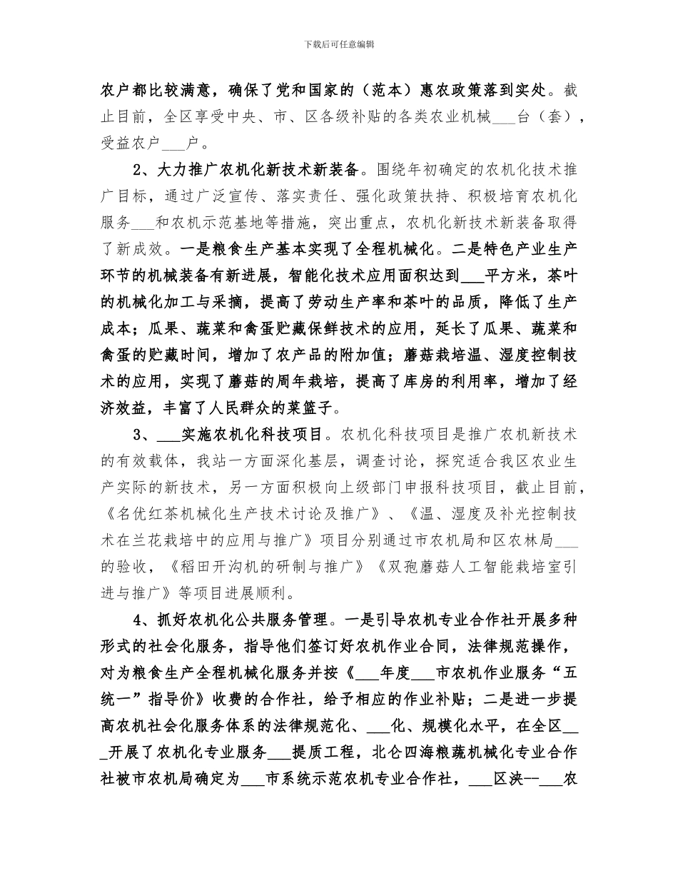 2024年农林局农机化工作总结_第3页