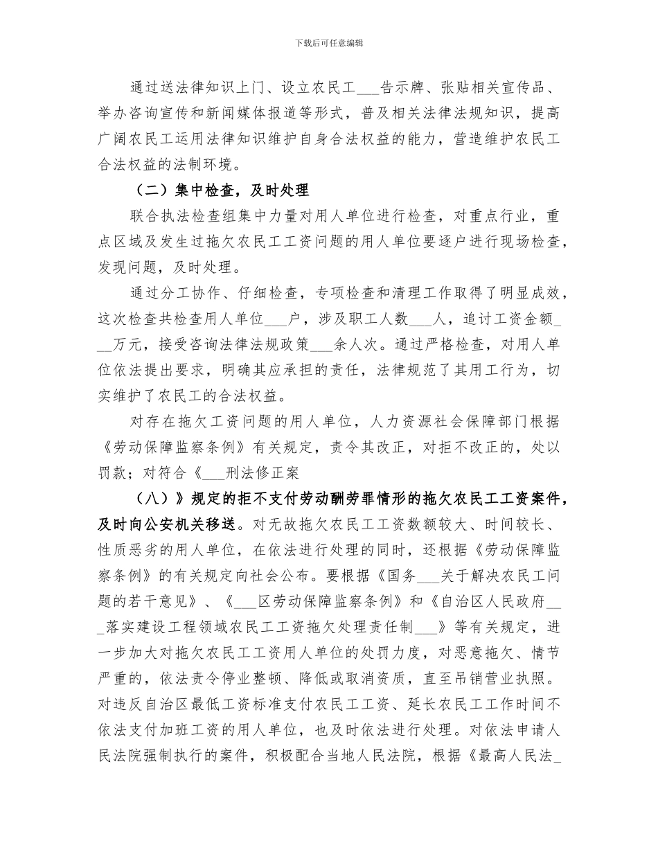 2024年农民工工资专项检查工作总结_第2页