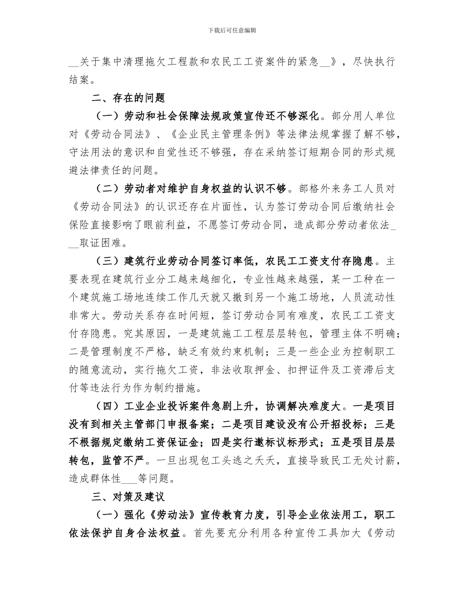 2024年农民工工资专项检查工作总结_第3页